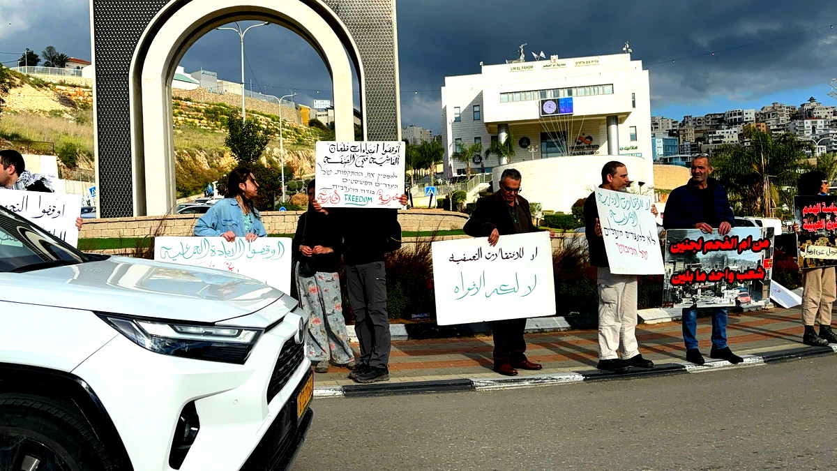 أم الفحم: وقفة احتجاجية تنديدًا بالحرب على القطاع والضفة الغربية.. وضد سياسة الهدم الممنهجة في البلدات العربية