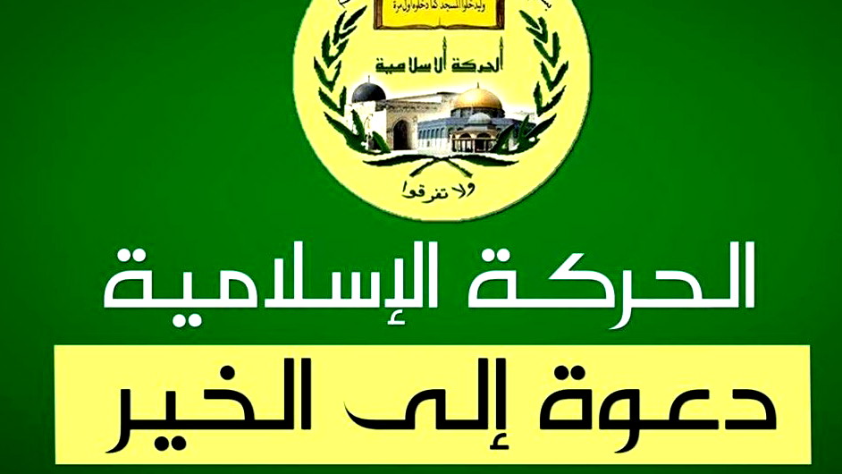 الحركة الإسلاميّة تدعو لإحياء العيد بروح المسؤوليّة والتضامن مع الأهل في غزّة