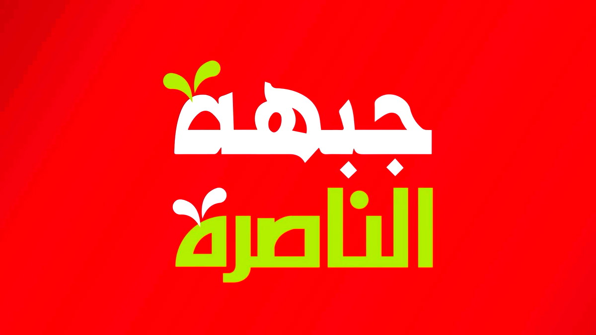 جبهة الناصرة تبرق برسالة لرئيس البلدية ووزارة الداخلية