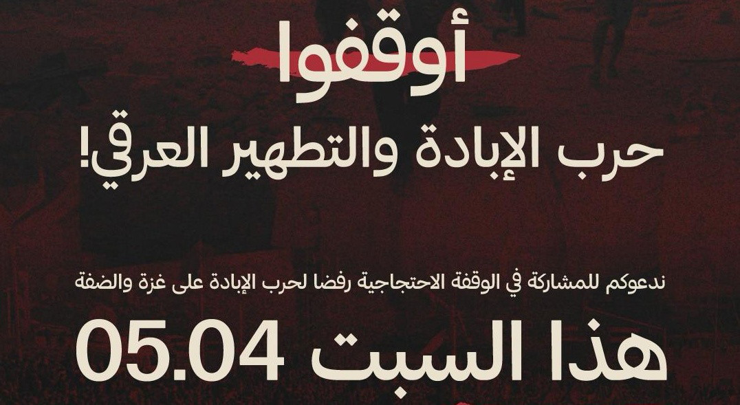 الحزب الشيوعي والجبهة: غزة تباد وسط صمت مشين- دعوة لإنجاح تظاهرة اللجنة الشعبية في ام الفحم غدا