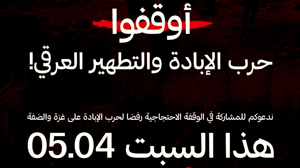 الحزب الشيوعي والجبهة: غزة تباد وسط صمت مشين- دعوة لإنجاح تظاهرة اللجنة الشعبية في ام الفحم غدا