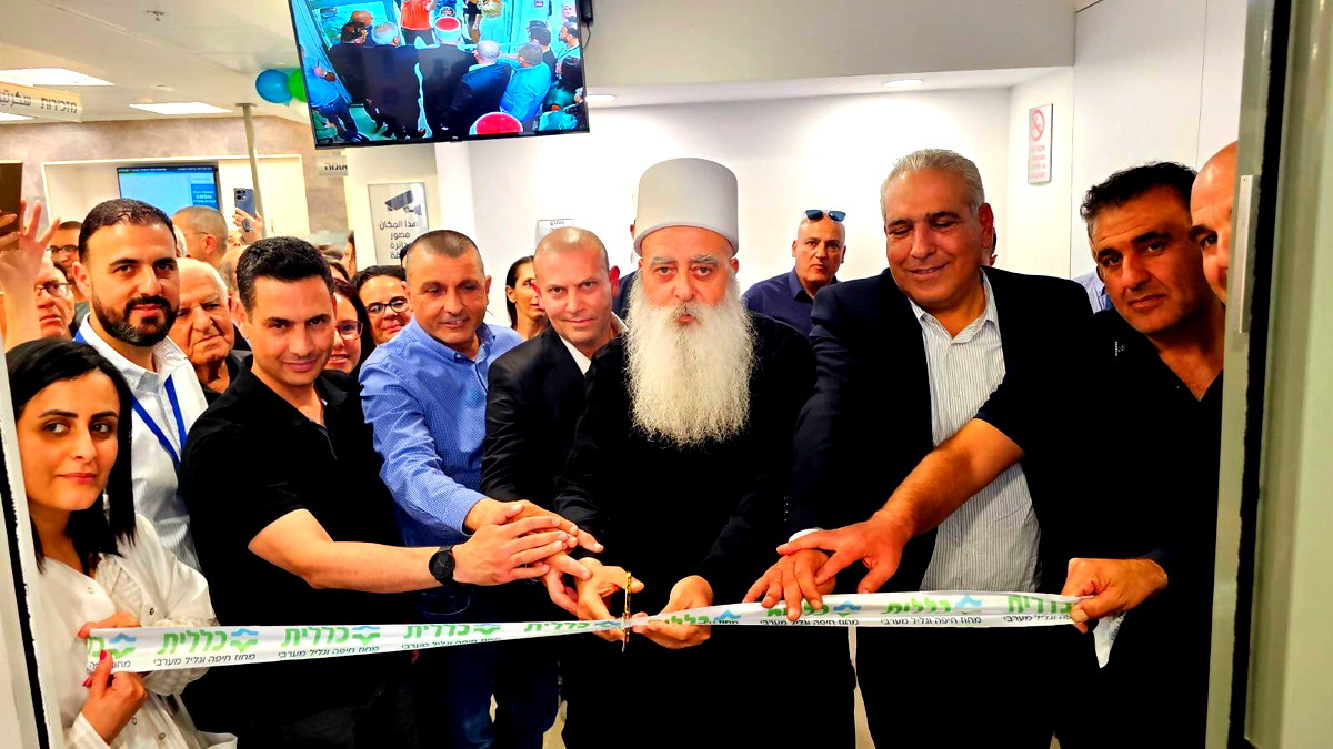 تعزيز خدمات الصحة في المجتمع العربي والجليل الغربي: كلاليت تفتتح مركزًا طبيًا متطورًا في قرية كفرياسيف