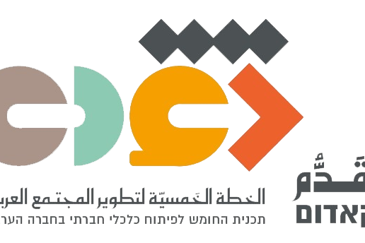 إطلاق برنامج نماء في شفاعمرو في 22.4: مبادرة جديدة لدعم المصالح الصغيرة في المجتمع العربي