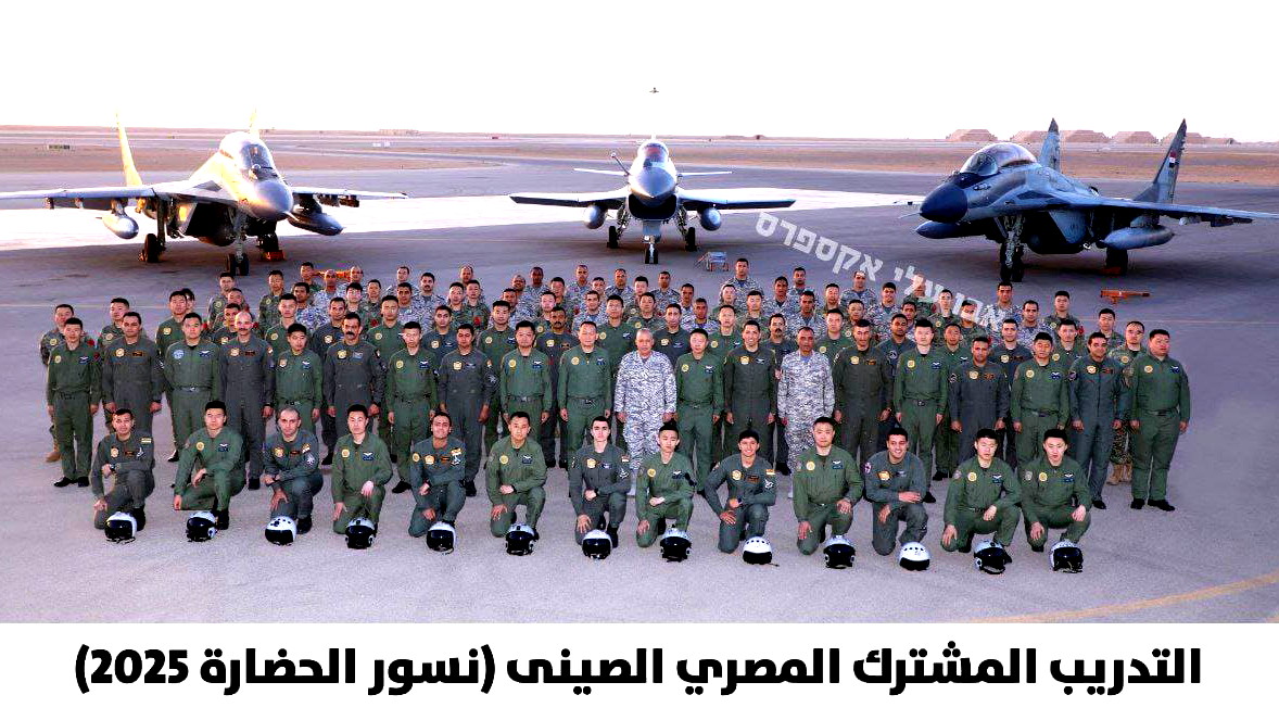 مصر تُعلن انطلاق المناورات الجوية المشتركة مع الصين تحت اسم "نسور الحضارة 2025"