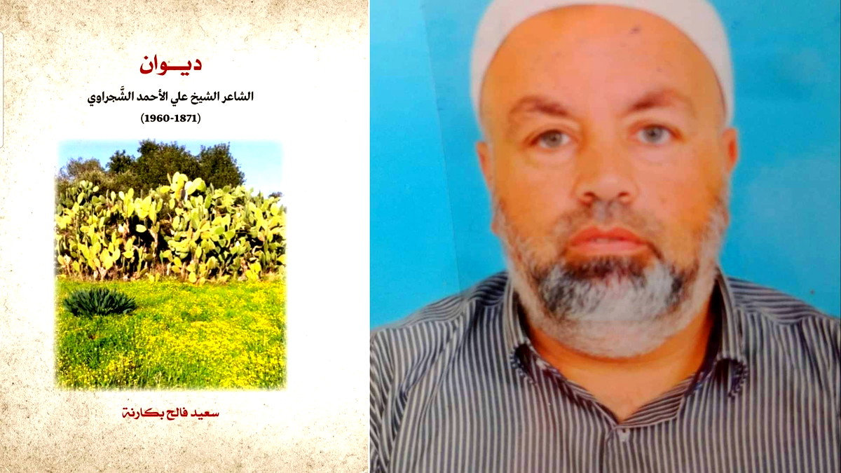 الناصرة.. كتاب جديد للأستاذ الشيخ سعيد بكارنة