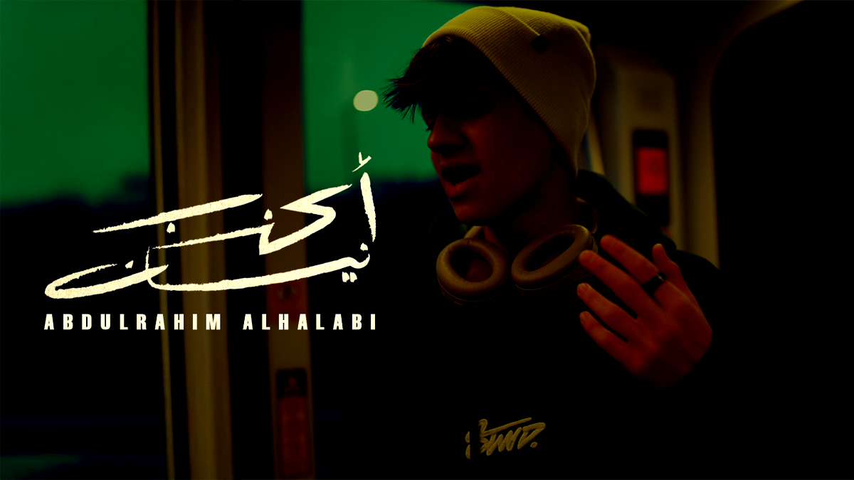 لوك جديد وأغنية جديدة... عبدالرحيم الحلبي يخطو نحو المستقبل مع "Music Is My Life"
