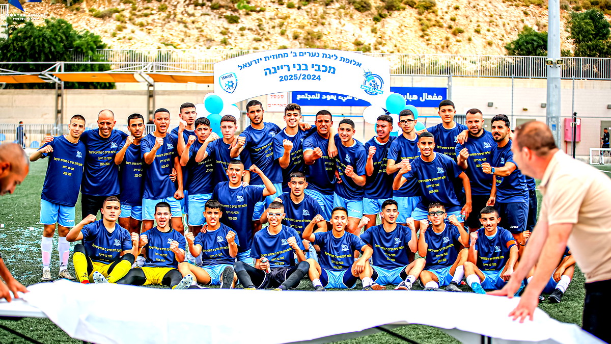 فريق الاشبال "ب"  مكابي أبناء الرينة يتوج ببطولة الدوري ويصعد بشكل نهائي للدرجة القطرية 