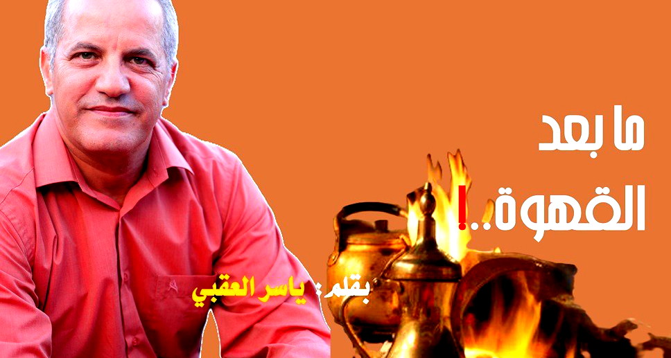 ما بعد القهوة.. مجتمعٌ بين مطرقة التهميش وسندان العنف