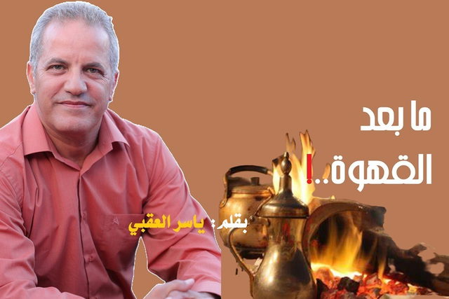 ما بعد القهوة.. مجتمعٌ بين مطرقة التهميش وسندان العنف