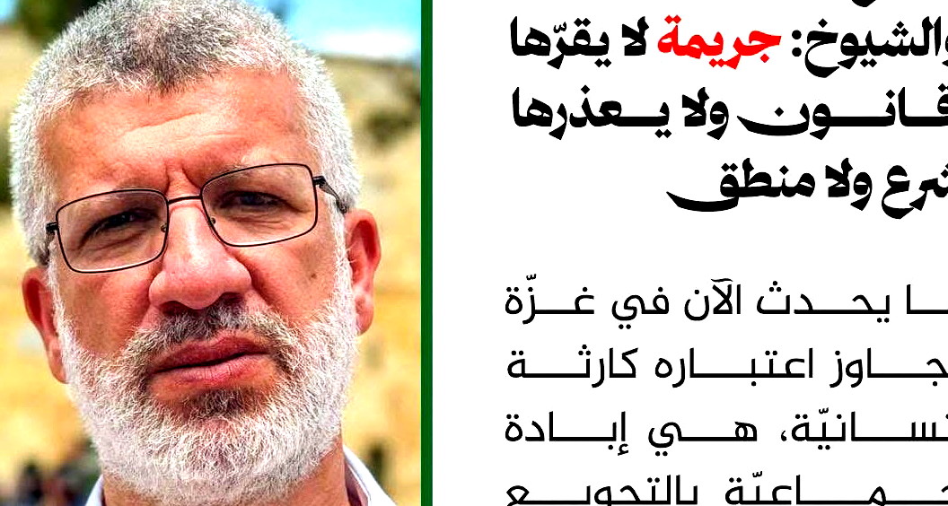 تجويع الأطفال والنساء والشيوخ: جريمة لا يقرّها قانون ولا يعذرها شرع ولا منطق