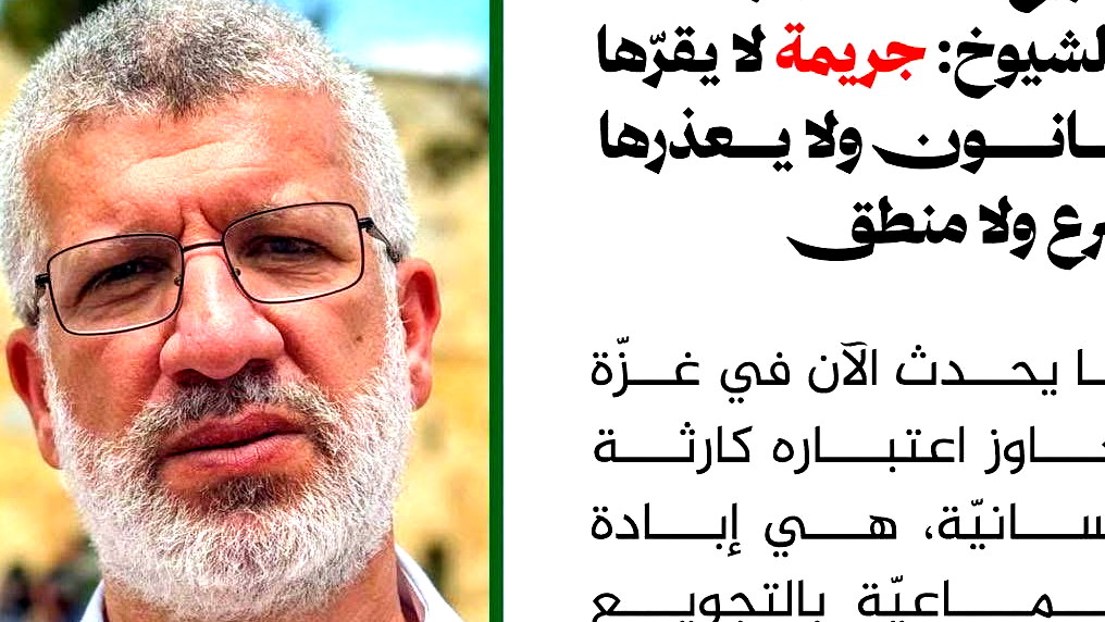 تجويع الأطفال والنساء والشيوخ: جريمة لا يقرّها قانون ولا يعذرها شرع ولا منطق