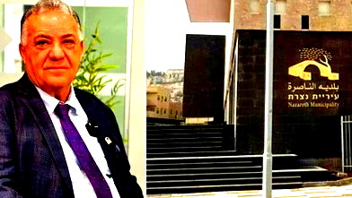 بلدية الناصرة تعلن الإضراب العام على خلفية عدم دفع الأجور والمستحقات لموظفيها منذ ثلاثة أشهر