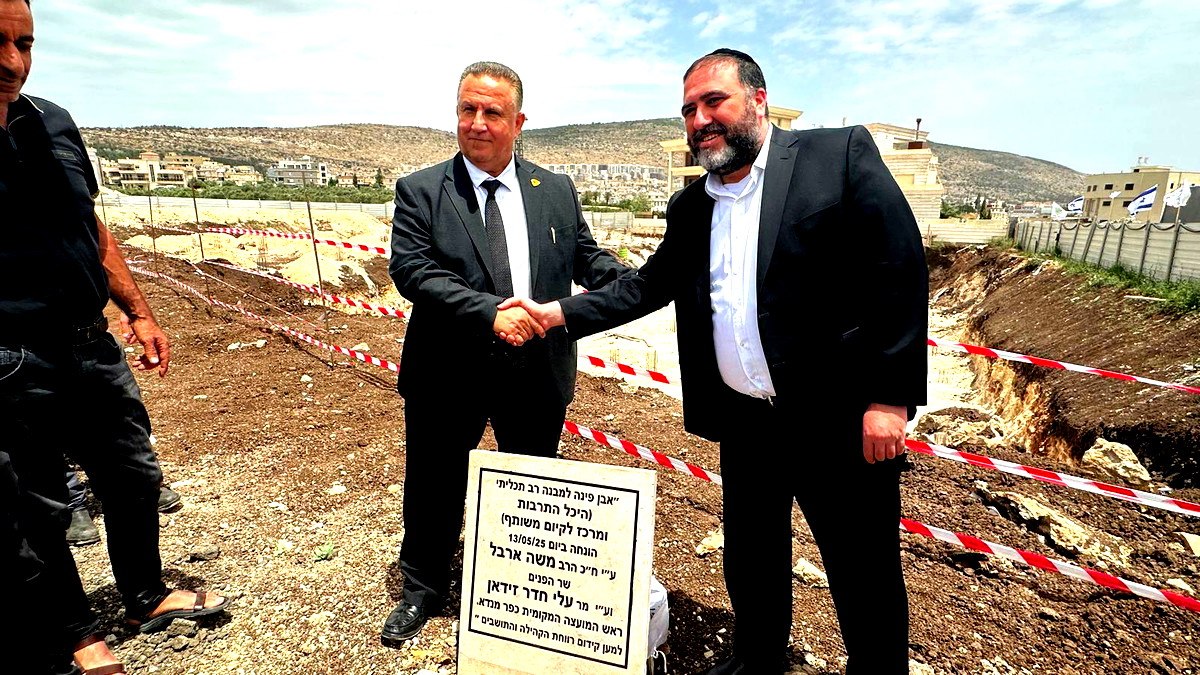 بمشاركة وزير الداخلية الإسرائيلي موشيه أربيل- وضع حجر الأساس لبناء مركز متعدد المجالات في كفرمندا