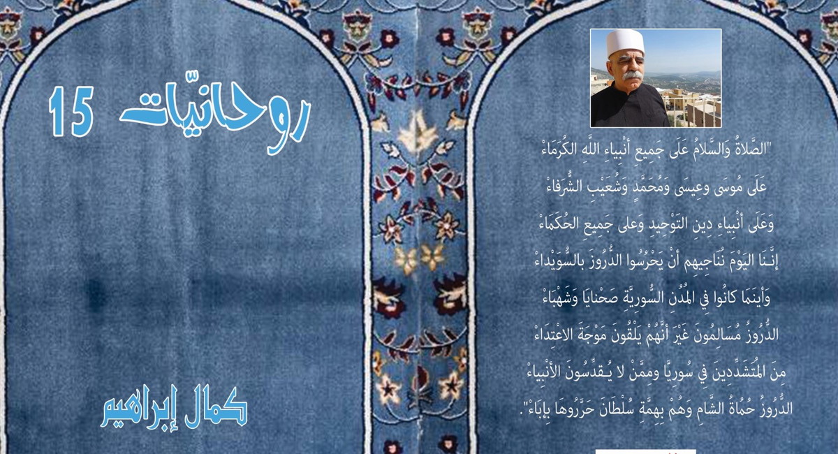 انتظروا صُدُور ديوان الشاعر كمال إبراهيم الجديد &quot; روحانيَّات 15 &quot; 