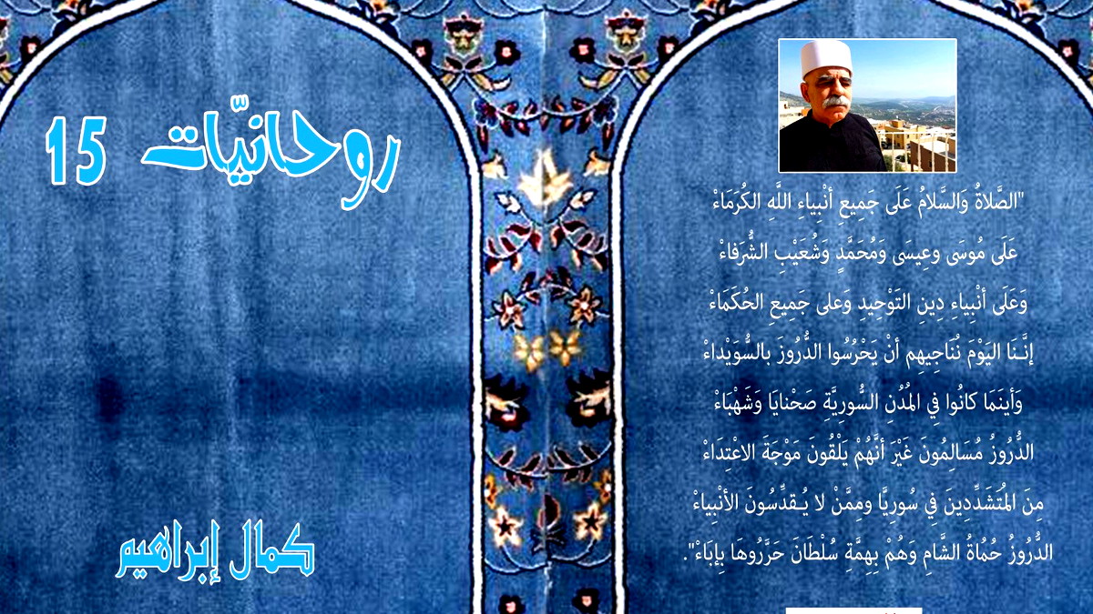 انتظروا صُدُور ديوان الشاعر كمال إبراهيم الجديد " روحانيَّات 15 "