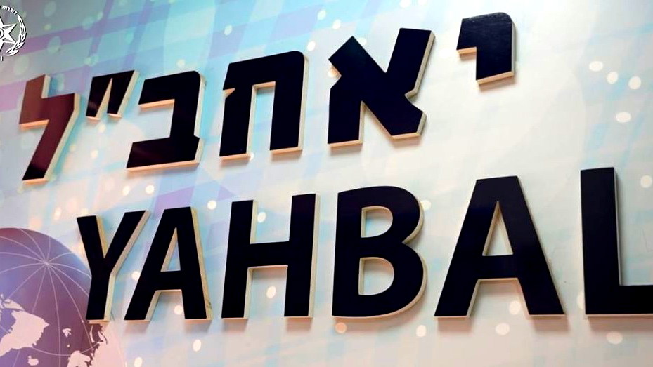 اعتقال شاب بتهمة التجسس لصالح إيران على نفتالي بينيت من داخل مستشفى