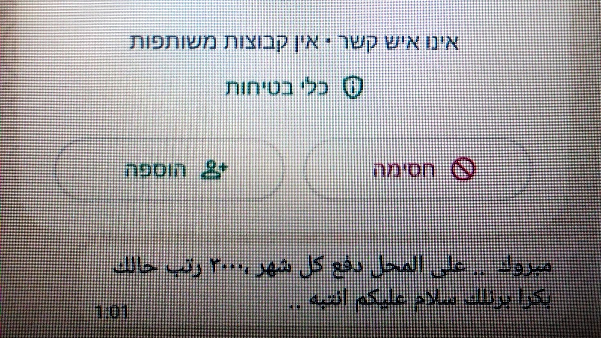 إعتقال نصراوي بشبهة تهديد وإبتزاز صاحبة مركز تجميل , "مبروك , على المحل دفع كل شهر 3000 شيكل" 