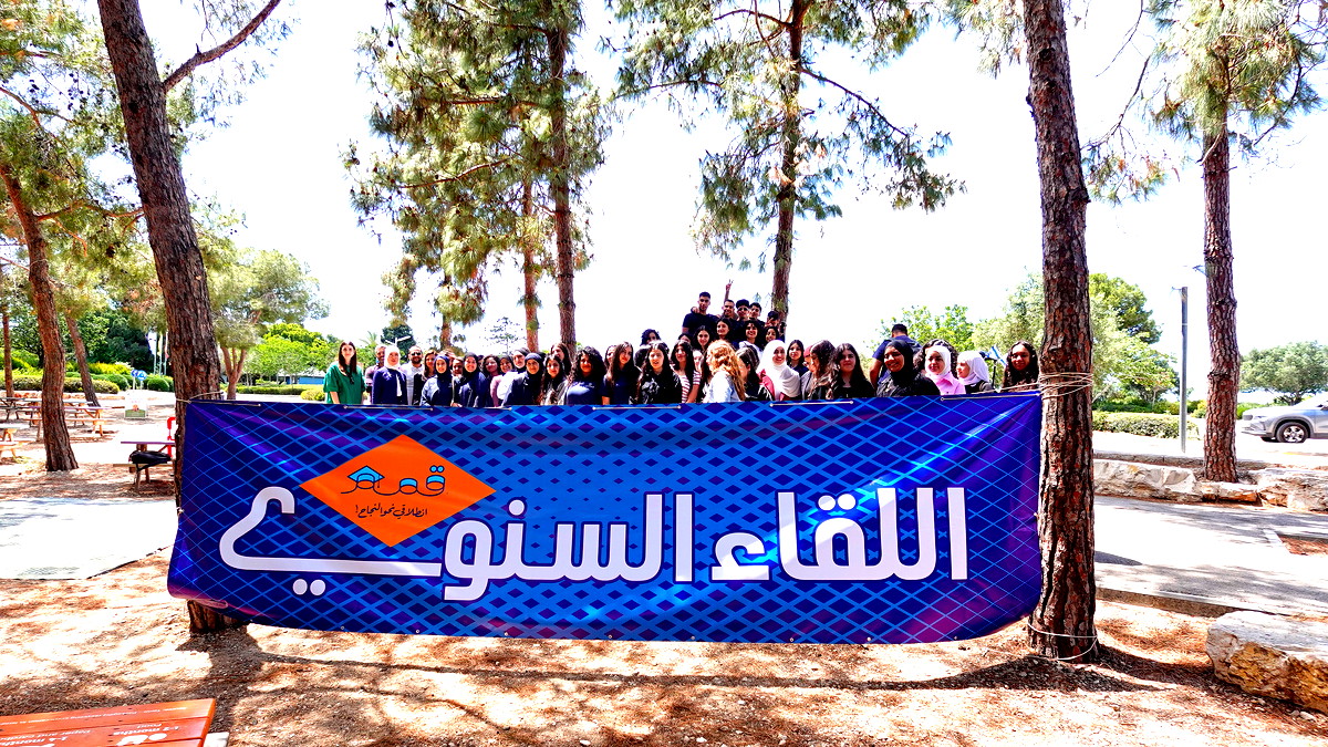 اللقاء السنويّ الأوّل لمشتركات.ي برنامج "قمم"