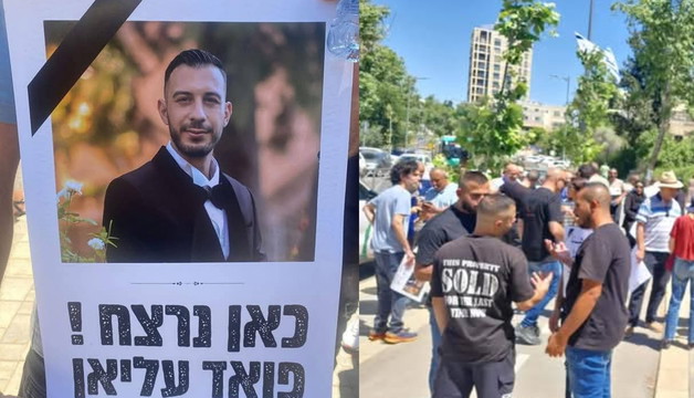 مظاهرة احتجاجية في القدس بعد جريمة دهس عنصرية أودت بحياة الشاب فؤاد عليان من بيت صفافا