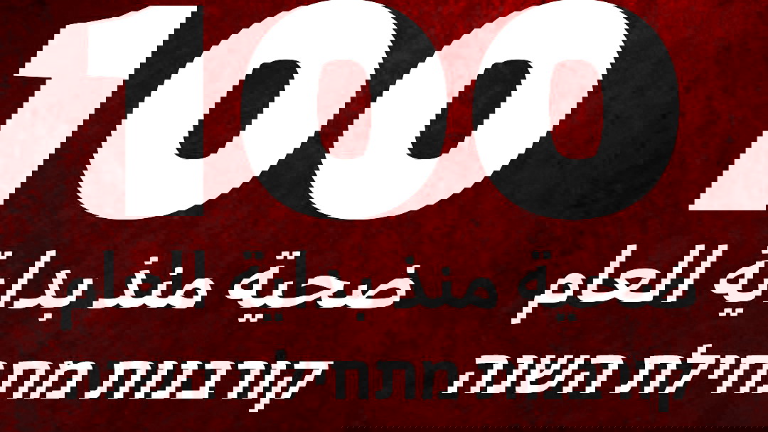 100 ضحية منذ بداية 2025.. مبادرات إبراهيم تُحمّل الحكومة مسؤولية الانفلات الدموي في المجتمع العربي وتطالب بخطة طوارئ فورية