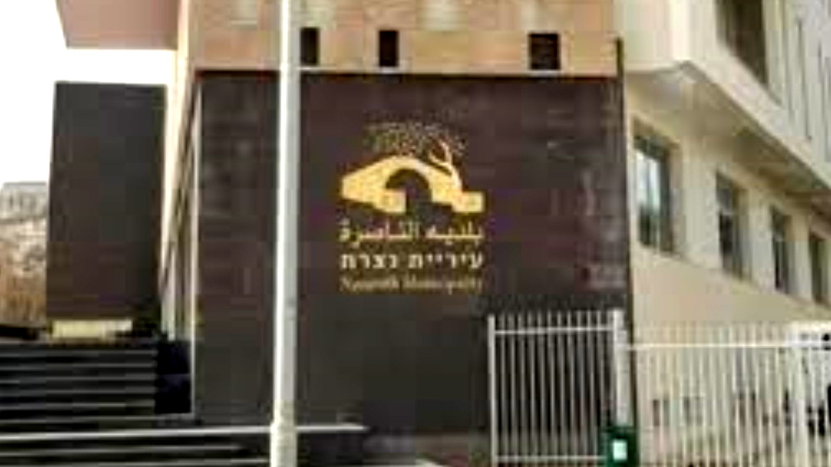 بلدية الناصرة: علي سلام لا يزال في موقعه رئيسًا منتخبًا ويمارس مهامه كالمعتاد وبكل التزام ومسؤولية تجاه أبناء المدينة