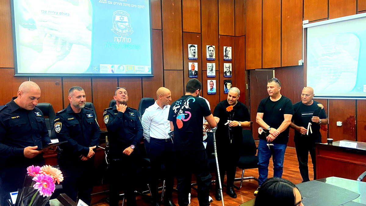 شرطة إسرائيل تختتم برنامجاً تأهيلياً ناجحاً للشباب العرب في مدينة عكا