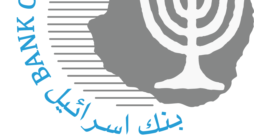 رقابة البنوك تنشر مسودة تعليمات لتلقي ملاحظات الجمهور بشأن تقديم خدمات لزبائن في ظل أنظمة العقوبات الدولية (\u0639.\u0639)