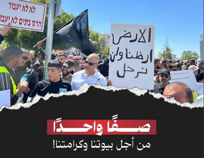 نهاية هذا الأسبوع| الجبهة تدعو لأوسع مشاركة في الاحتجاجات ضدّ الترحيل في النقب والإبادة بغزّة يومَي الخميس والسّبت