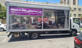 في خطوة احتجاجية: شاحنة تحمل أنقاض منزل مهدوم من النقب أمام منزل نتنياهو في القدس 