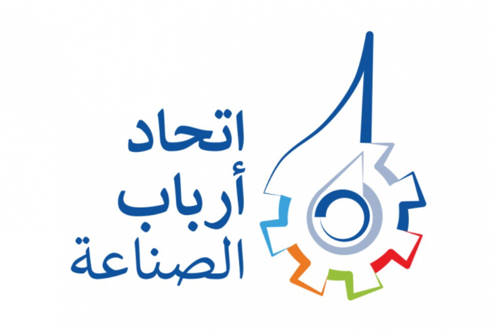 اتحاد أرباب الصناعة: انشاء "غرفة عمليات" خاصة لمساعدة الشركات والمصانع على التعامل مع الوضع الأمني