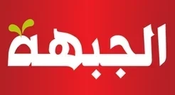 الجبهة الديمقراطية والحزب الشيوعي: حكومة نتنياهو تجر المنطقة الى اشتعال أوسع وخطير