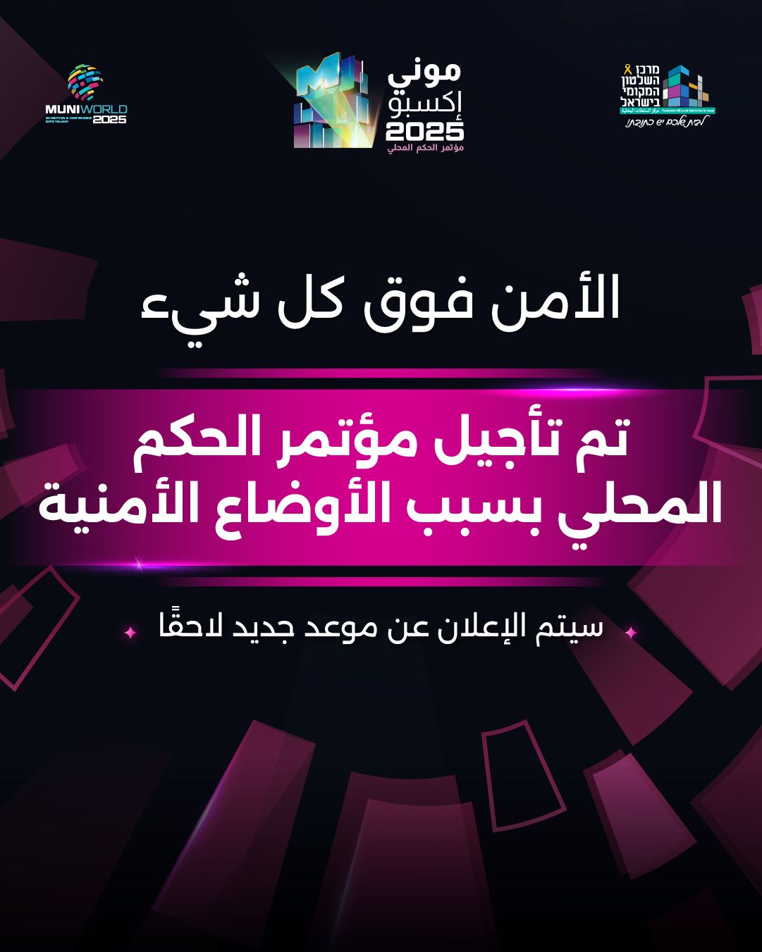 تأجيل مؤتمر الحكم المحلي