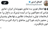 الجيش الإسرائيلي يوجه إنذارًا لسكان إيران: ابتعدوا عن منشآت تصنيع الأسلحة