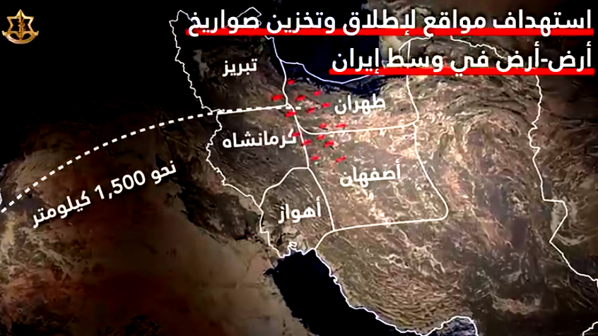 توثيق بالفيديو| الجيش الإسرائيليّ يعلن عن تدمير ثُلث منصات إطلاق الصّواريخ التّابعة للنظام الإيراني منذ بدء المواجهة