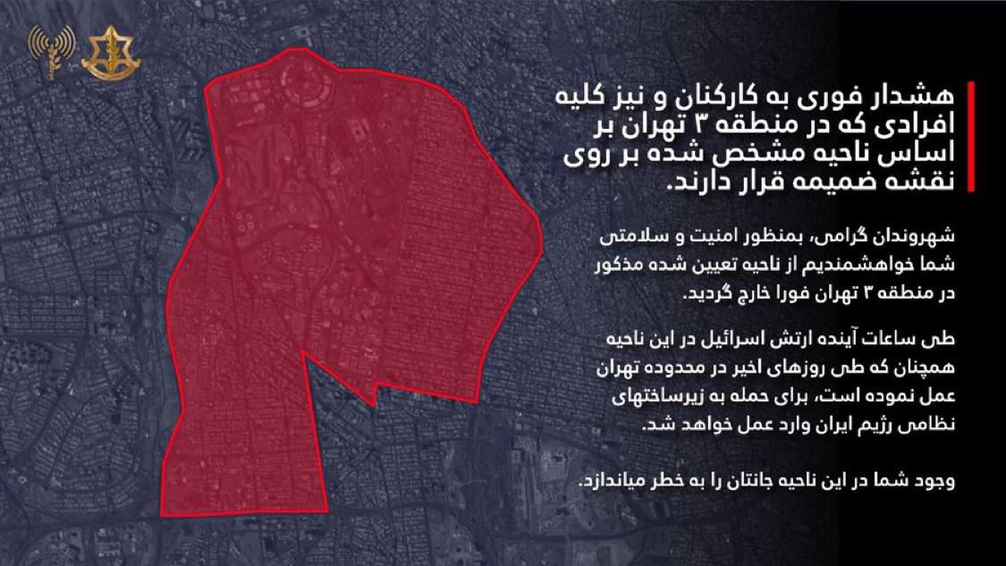 الجيش الاسرائيلي يوجه انذار عاجل للعاملين والمتواجدين في مربع سكني بطهران بالاخلاء الفوري