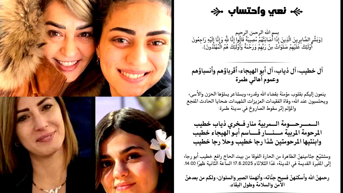 غدًا الثلاثاء: جنازة ضحايا سقوط الصاروخ في طمرة