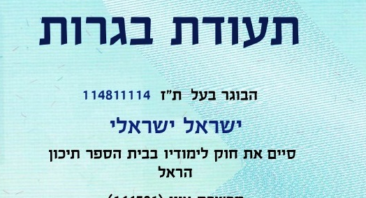 تأجيل إمتحانات البجروت المقرّرة للأسبوع القريب( 28.6_ 22.6) بأسبوع إضافي وإحتمال كبير بإلغائها