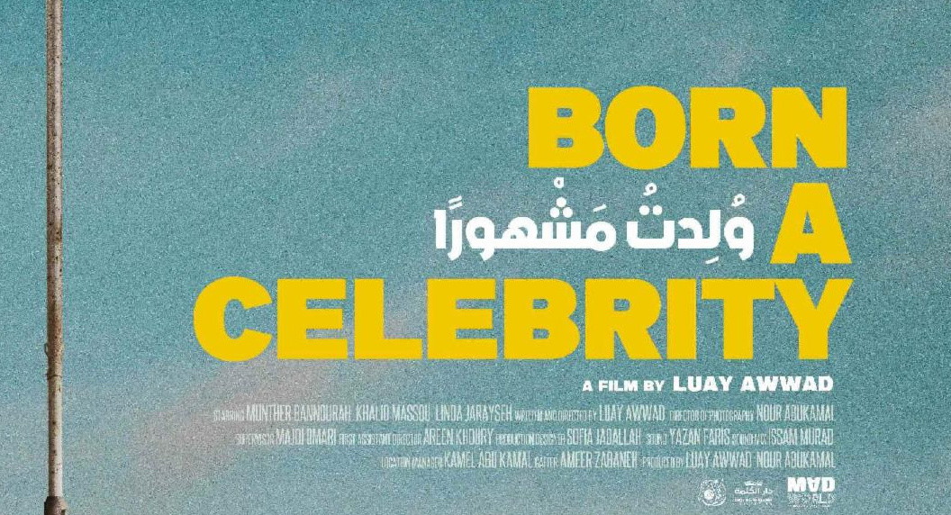 جائزة لجنة التحكيم للفيلم الفلسطيني ولدت مشهورًا بمهرجان الرباط للفيلم الكوميدي 