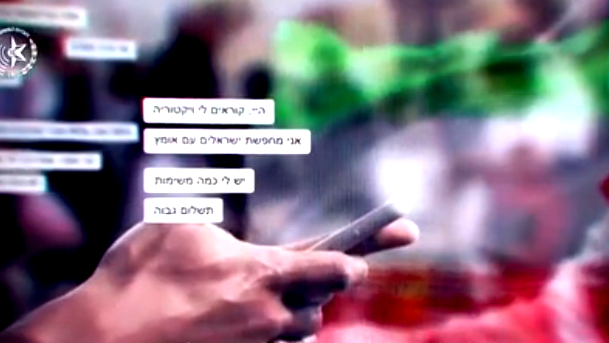 الشرطة والشاباك في بيان مشترك| تصريح مدعٍ عام بحقّ إسرائيليّ (28 عامًا) من حيفا بشبهة التجسّس والتخابر لصالح إيران