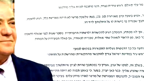 في ظلّ احتجاج شديد| محامي رئيس بلدية الناصرة علي سلّام يوجّه رسالة عاجلة لوزير الداخلية مطالبًا بتأجيل تعيين رئيس جديد