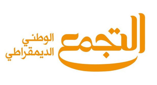 التجمع الوطني الديمقراطي في الناصرة يدعو للعمل الوحدوي المسؤول