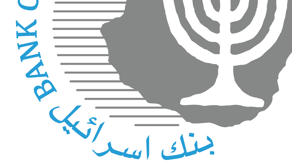 بحث جديد لبنك إسرائيل: تحليل تأثير برنامج شراء سندات الشركات – دروس من التجربة الإسرائيلية