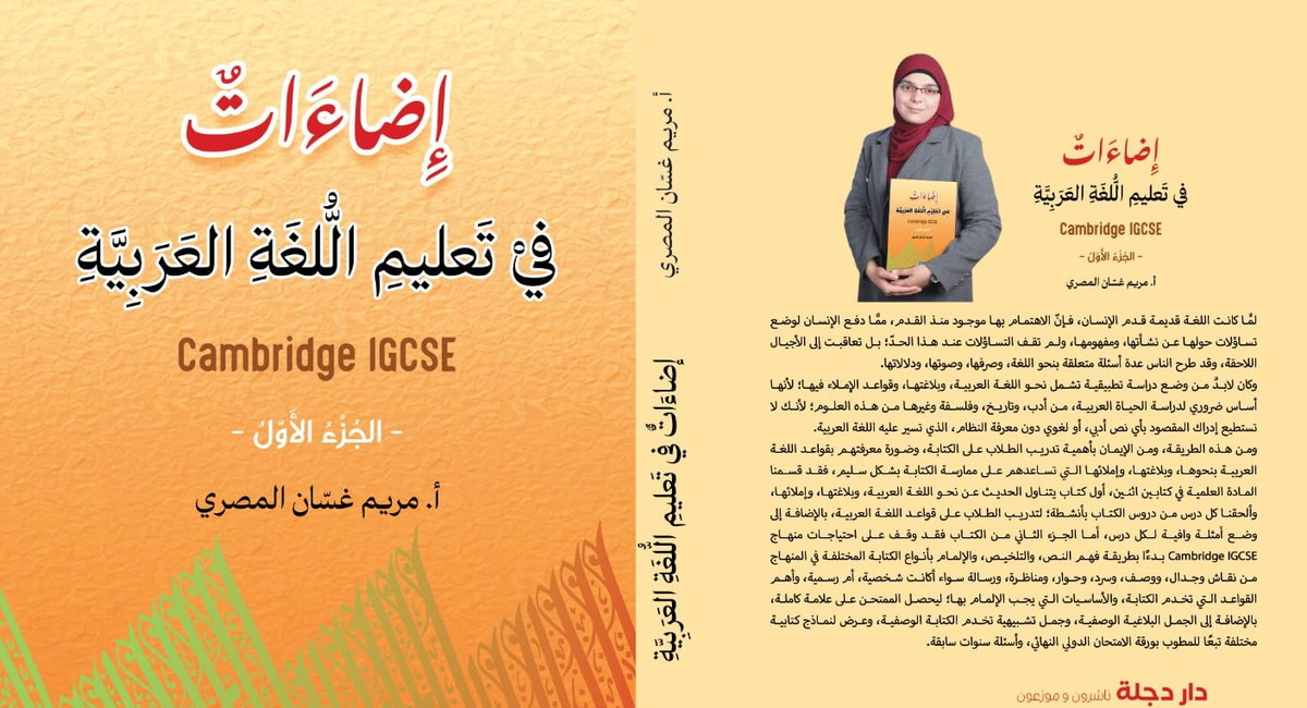 نحو تعليم لغوي تطبيقي ينهض بالطالب ويصون اللغة...