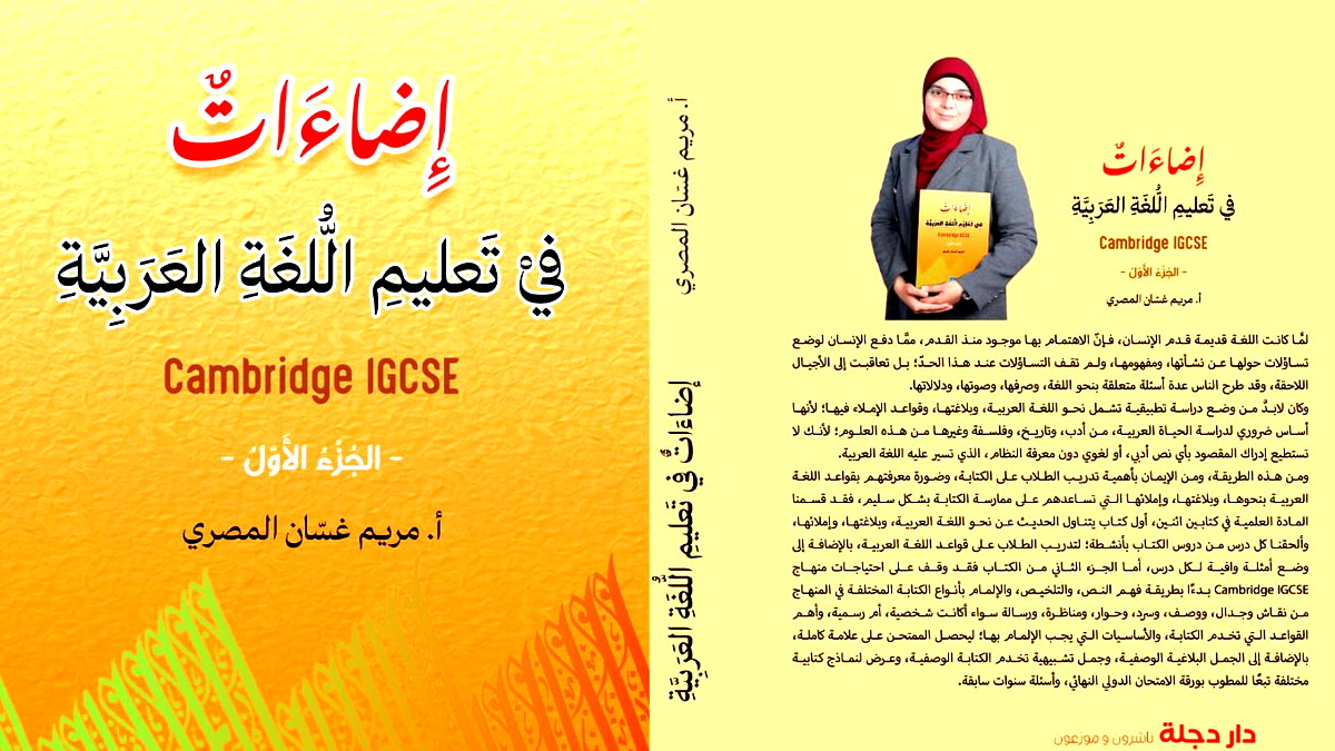 نحو تعليم لغوي تطبيقي ينهض بالطالب ويصون اللغة...