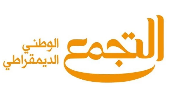 بعد إدانة الشيخ كمال خطيب... التجمّع: ما يجري ليس قانونًا ولا عدلًا بل انتقام وملاحقة سياسيّة