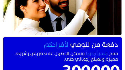 حساب المقبلين على الزواج في لئومي