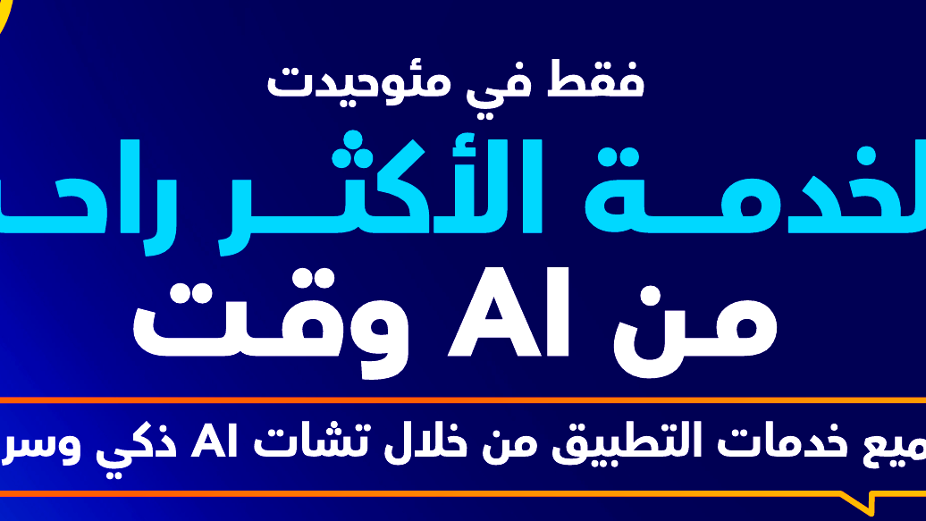 لا يبحثون – يسألون: الذكاء الاصطناعي من مئوحيدت اللي بيفهمكم