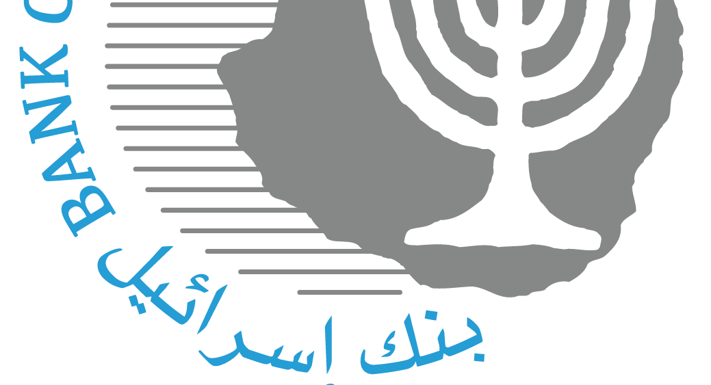 اجتماع اللجنة النقدية في بنك إسرائيل مع المحللين الماليين (\u0639.\u0639)