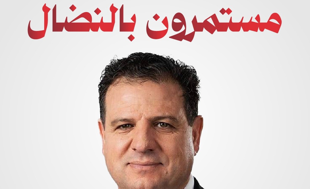 الجبهة: أسقطنا الإقصاء بالوحدة الكفاحية ومستمرون بالنضال ضد الفاشية! 