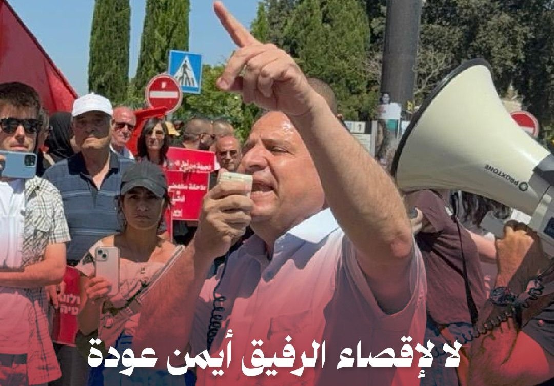 مساء اليوم الاثنين| الهيئة العامة للكنيست تصوّت على إقصاء النائب عودة والجبهة تؤكّد: لن نتراجع عن مواقفنا 